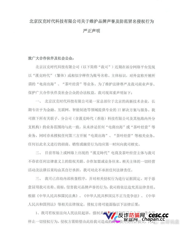 汉克时代崩盘血洗倒计时!正牌公司严正打假,跨境骗子伪造证照圈钱过亿!单割封号潮全面爆发,黑心团队长还在群里喊“干就完了”,你们拿什么赔!(5) 汉克时代崩盘血洗倒计时!正牌公司严正打假,跨境骗子伪造证照圈钱过亿!单割封号潮全面爆发,黑心团队长还在群里喊“干就完了”,你们拿什么赔!(5)