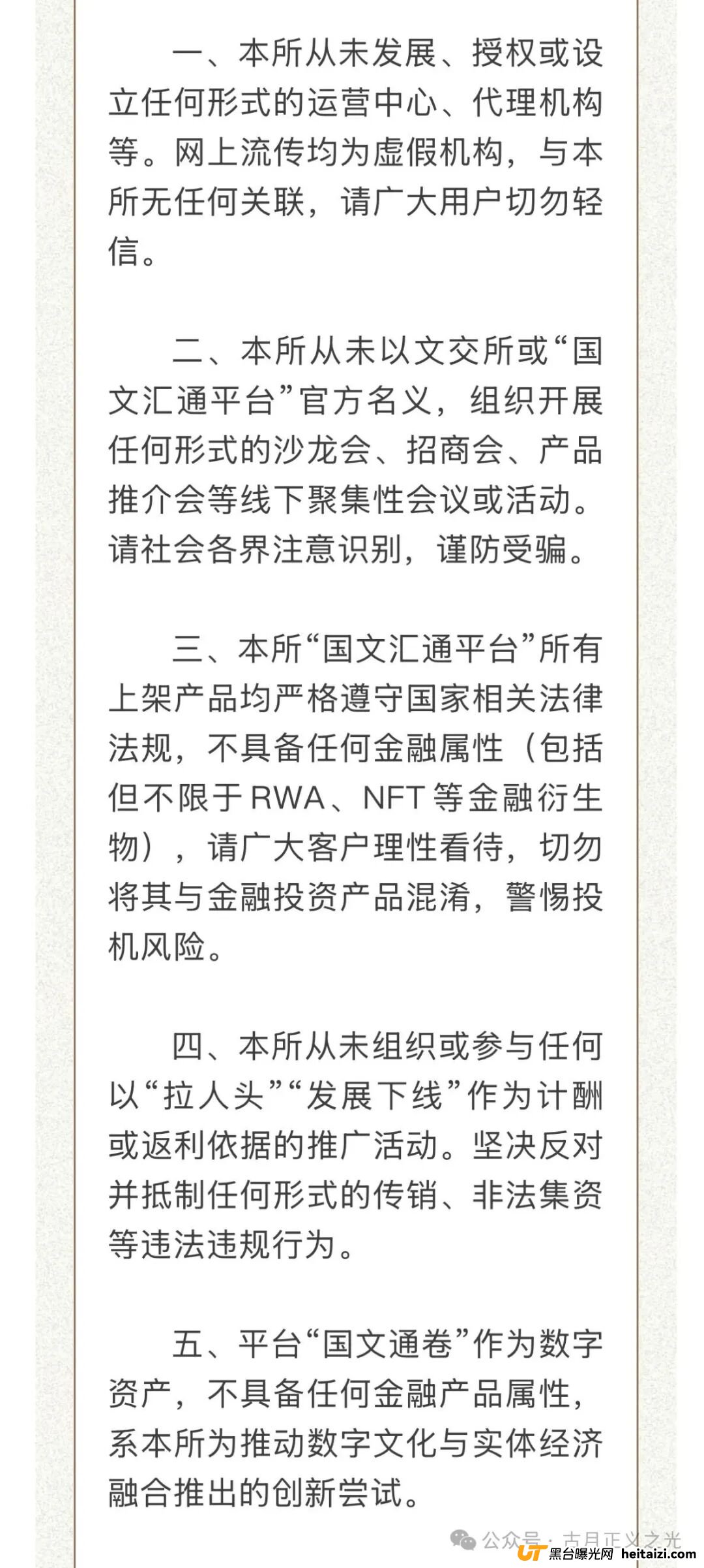 国文汇通发布澄清公告,延平区打非办发布关于防范以“国文汇通”等名义进行