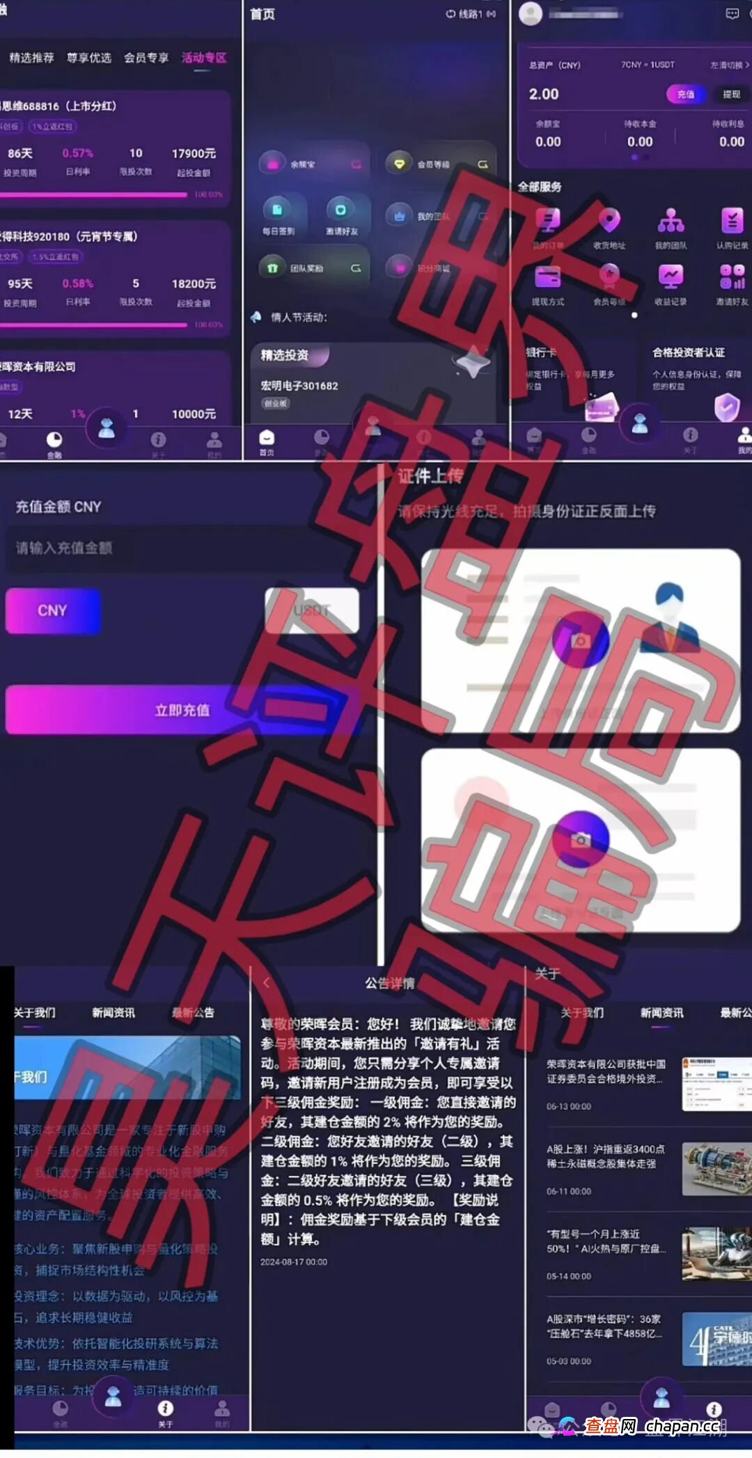 套牌的“荣晖资本”分红类资金盘骗局,已经开始单割,会员提现就封号,高度预警,马上崩盘跑路!(2) 套牌的“荣晖资本”分红类资金盘骗局,已经开始单割,会员提现就封号,高度预警,马上崩盘跑路!(2)