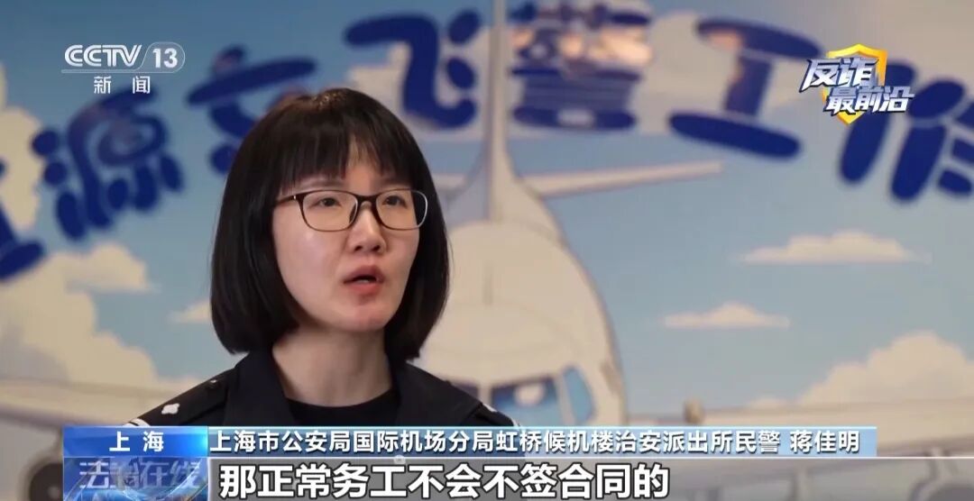 反诈最前沿丨第一天入职第二天出国?民警揭秘海外虚假高薪骗局(5) 反诈最前沿丨第一天入职第二天出国?民警揭秘海外虚假高薪骗局(5)