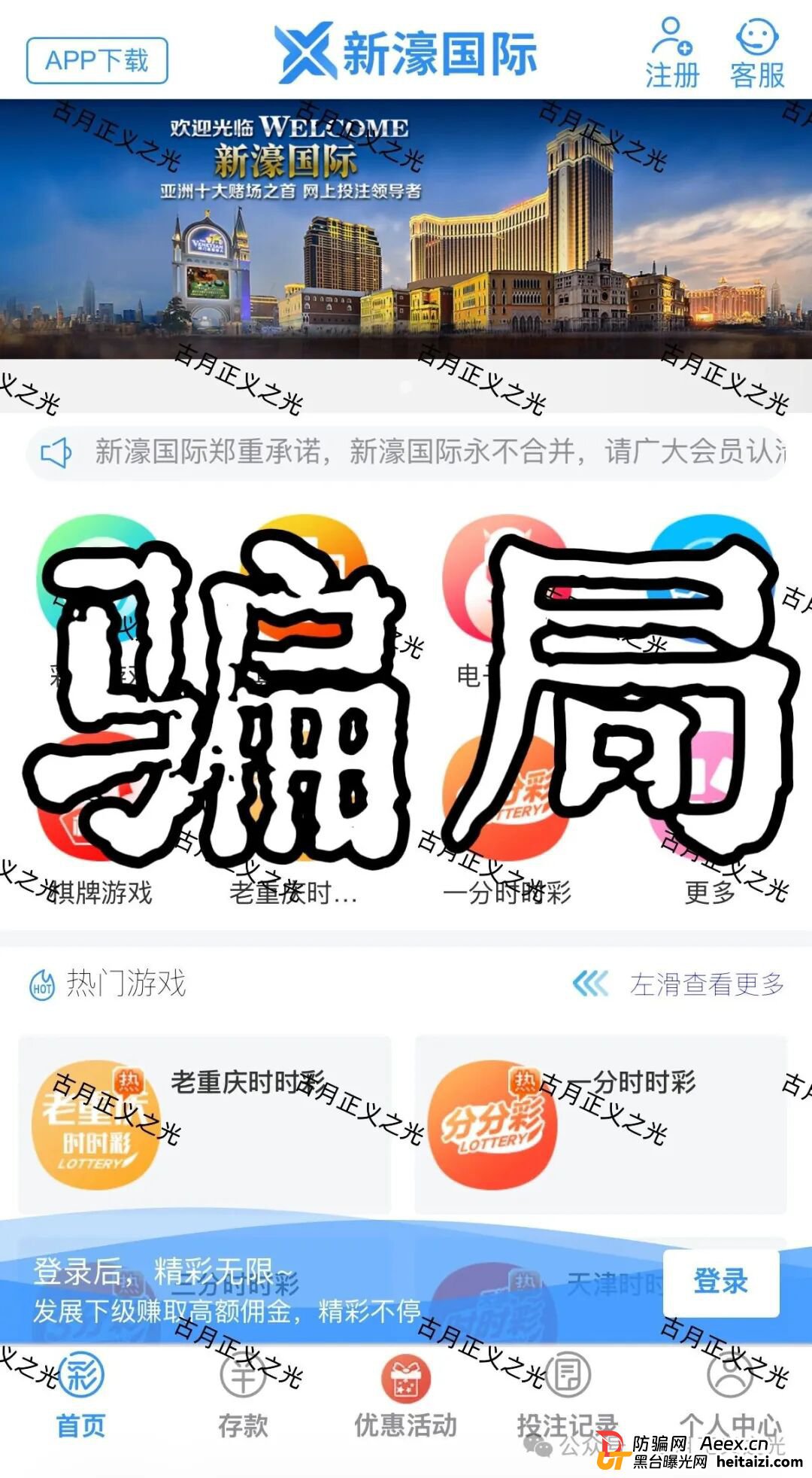 新濠国际app线上非法网络彩票骗局，资金流向柬埔寨，大量单割会员，请投资人赶紧提现下车…