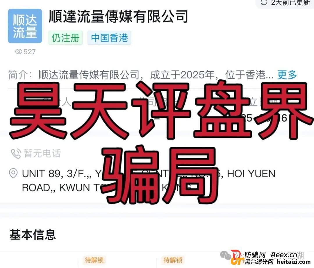 顺达流量传媒有限公司推出的百乐宫彩票平台属于典型的资金盘骗局，多次收割会员，千万不要被骗了！