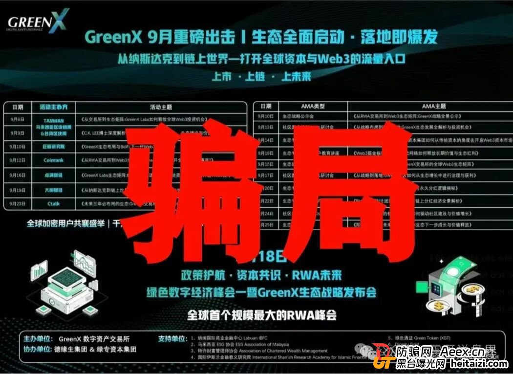 绿专GreenX，包装再炫也是资金盘！切勿别骗