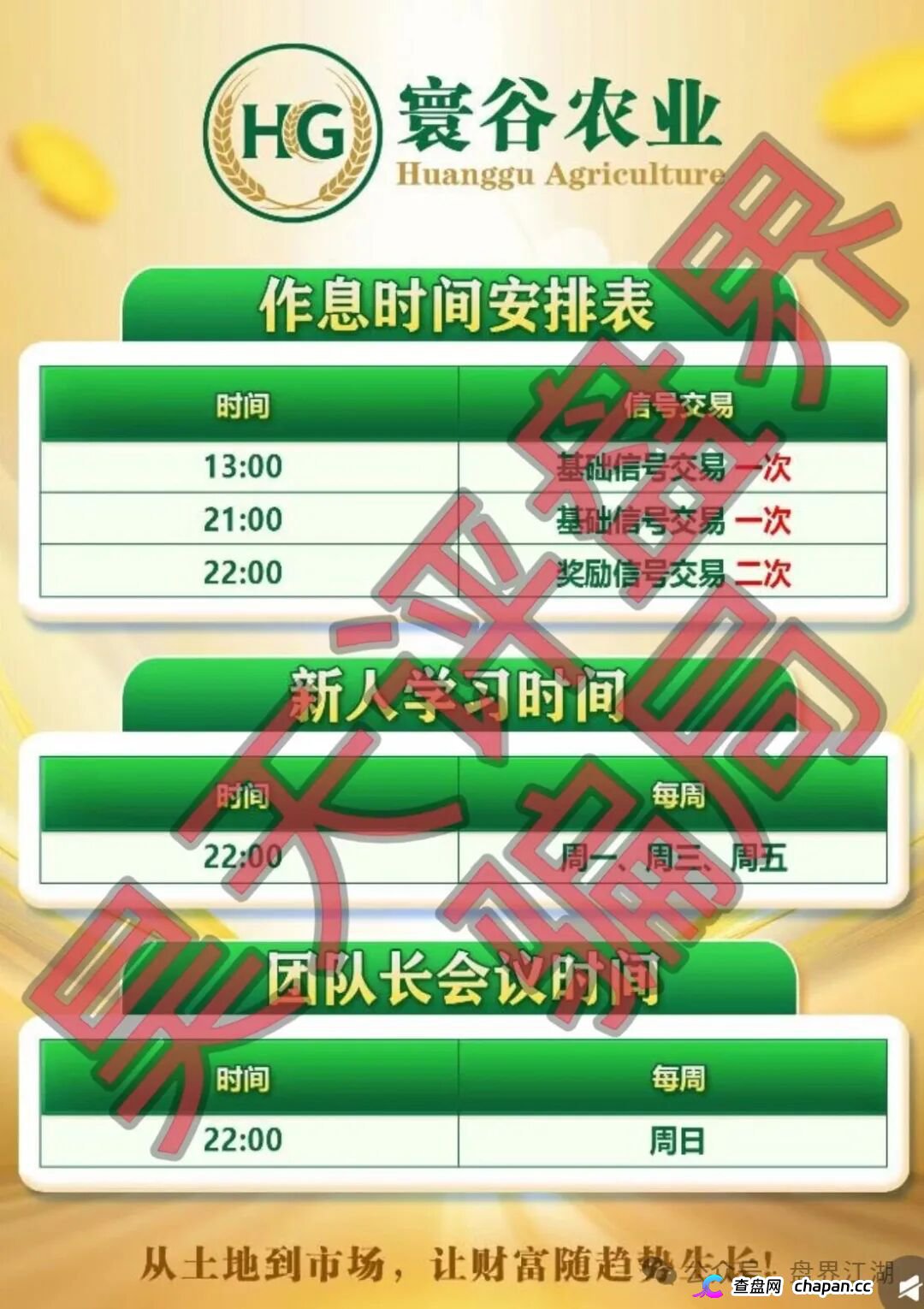 寰谷农业就是优利商务换皮资金盘！柬埔寨骗子的合约跟单骗局正急速崩盘，参与者血本无归！