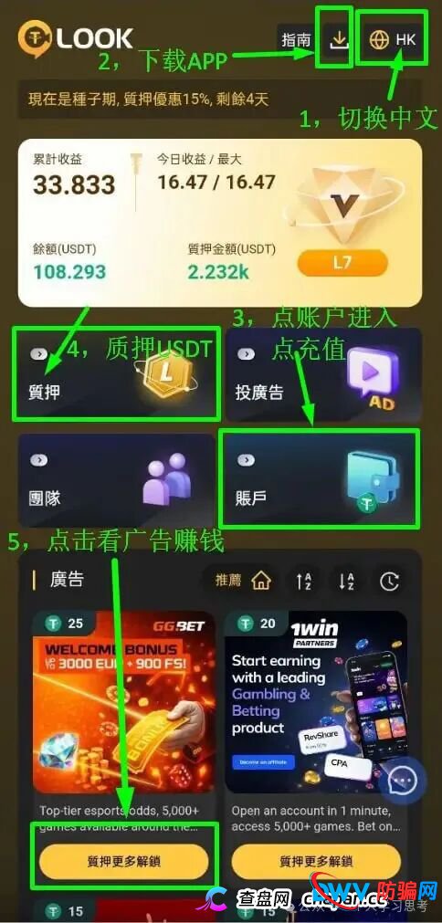 89天收益60%、年化超240%！LOOK高息锁仓背后的崩盘算术