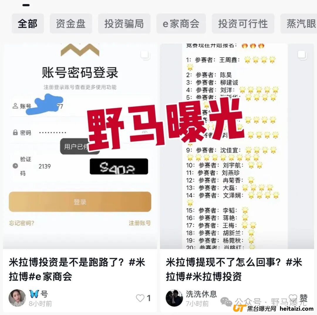 “米拉博”资金盘骗局曝光:日息0.68%承诺背后,是个人账户在收割你的本金!