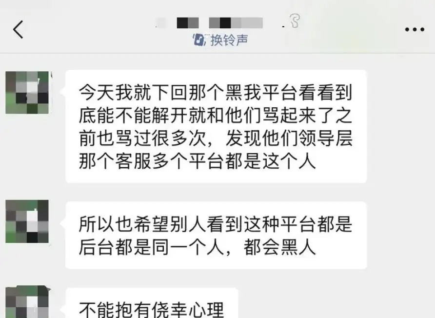 几个平台累计充值上千万,被黑50万后发现竟然是一个老板(4) 几个平台累计充值上千万,被黑50万后发现竟然是一个老板(4)
