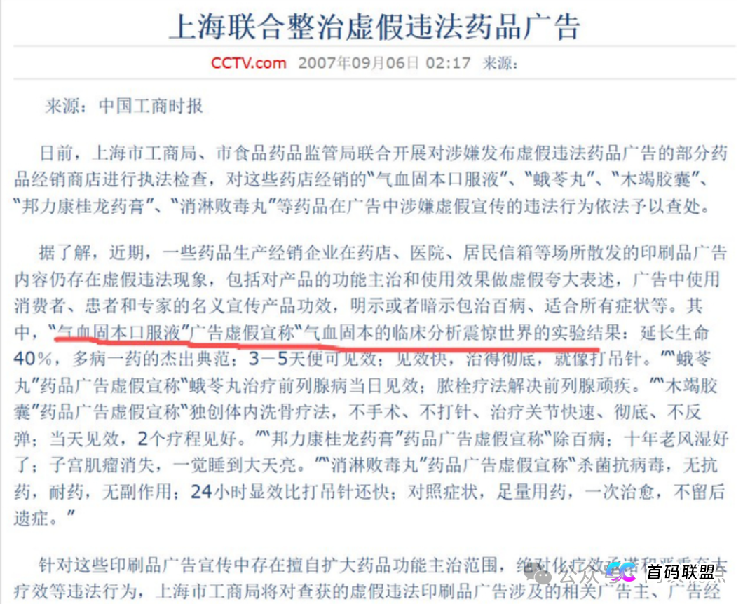起底“大国医典”直播骗局:20年违法老药“气血固本口服液”换个马甲继续收割(3) 起底“大国医典”直播骗局:20年违法老药“气血固本口服液”换个马甲继续收割(3)