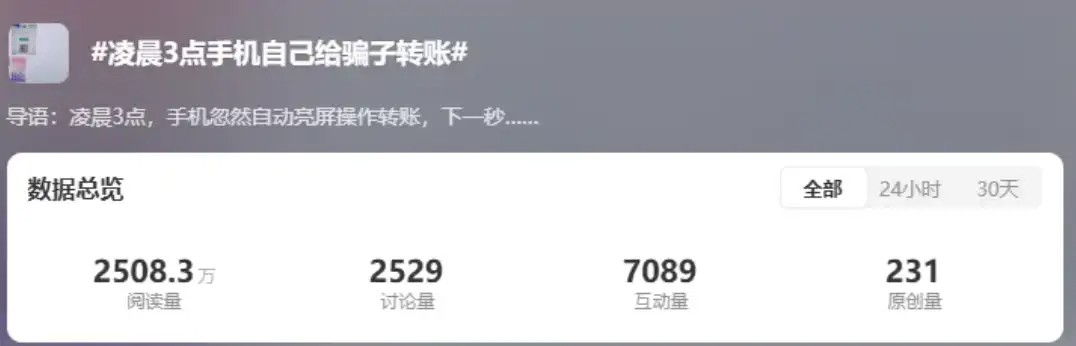 凌晨3点手机自己撸贷、给骗子转账，电诈技术已经发展成这样了？(3)