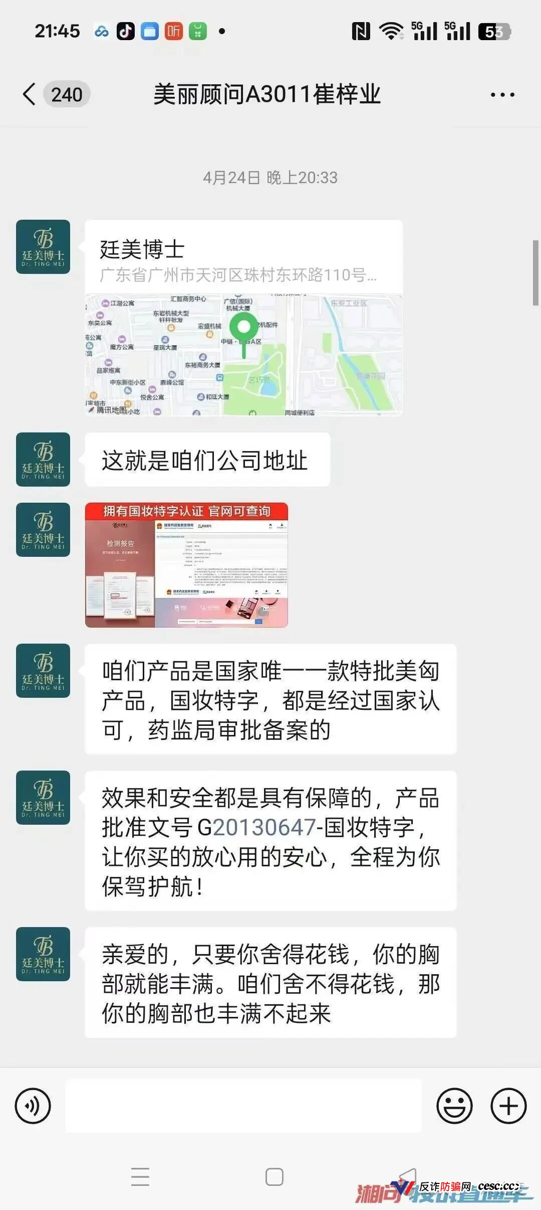 起底“廷美博士丰胸产品”网络引流的层层骗局,新品牌“卓养女王”继续割韭菜(4) 起底“廷美博士丰胸产品”网络引流的层层骗局,新品牌“卓养女王”继续割韭菜(4)