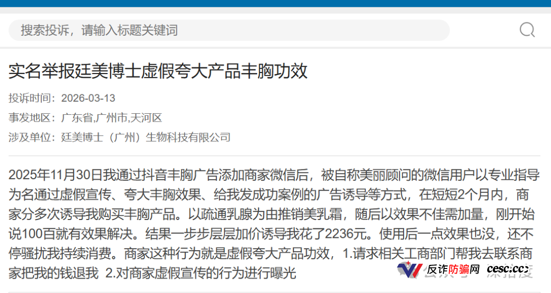 起底“廷美博士丰胸产品”网络引流的层层骗局,新品牌“卓养女王”继续割韭菜(2) 起底“廷美博士丰胸产品”网络引流的层层骗局,新品牌“卓养女王”继续割韭菜(2)