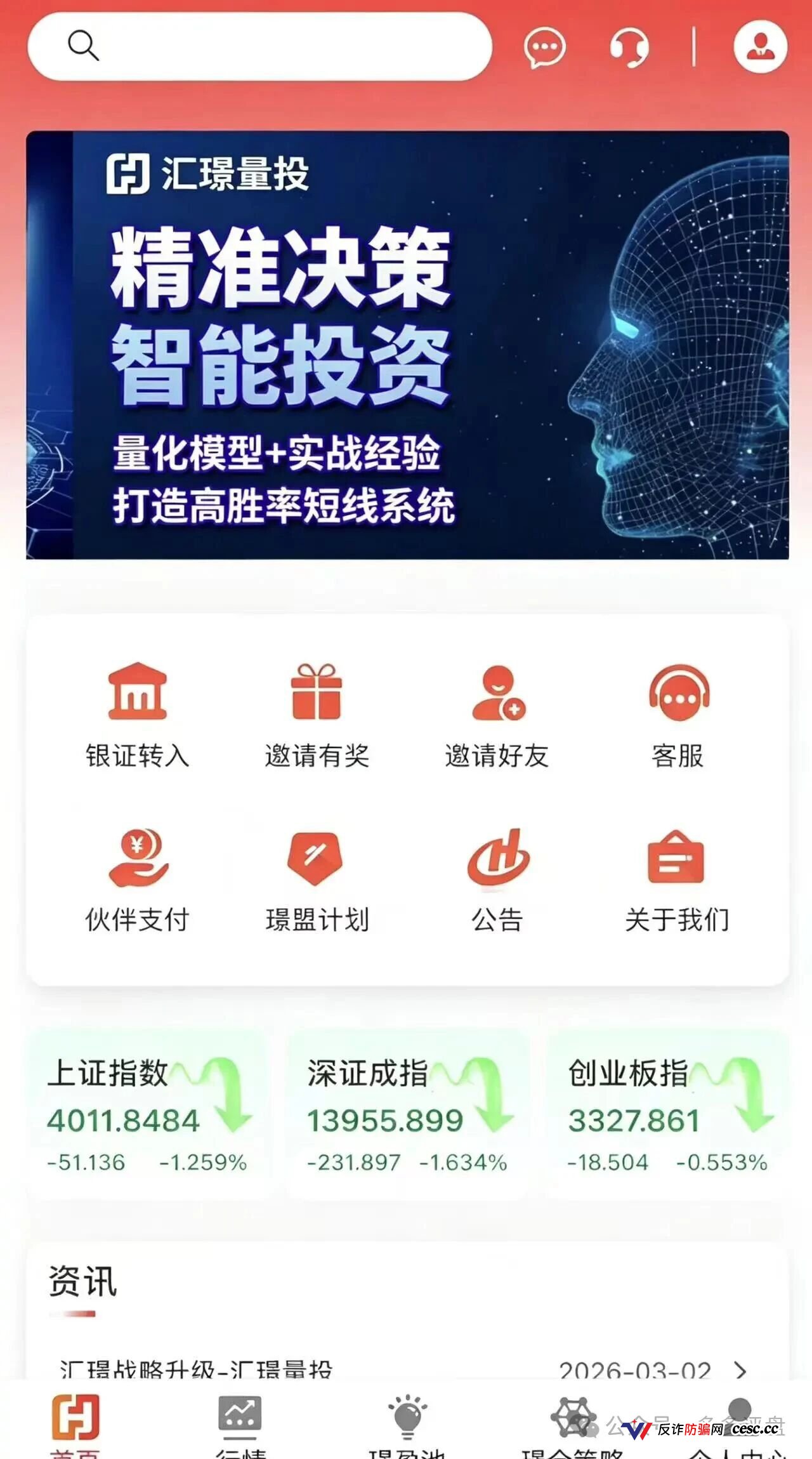汇璟量化拉人头层级返利制度曝光——AI量化是假,传销是真,组织者等着坐牢吧(1) 汇璟量化拉人头层级返利制度曝光——AI量化是假,传销是真,组织者等着坐牢吧(1)