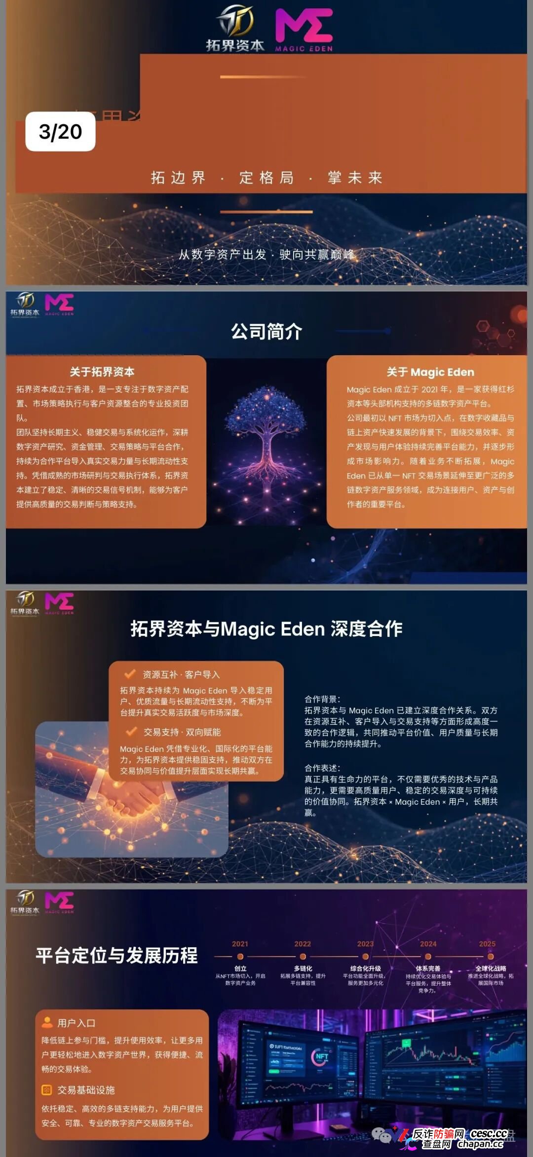 拓界资本（Magic Eden）跟单骗局：披着AI交易外衣的资金盘陷阱！