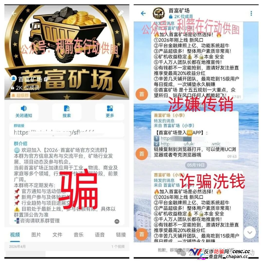 不要碰首富矿场！15级传销+虚拟币洗钱骗局，拉人头就是给自己掘坟