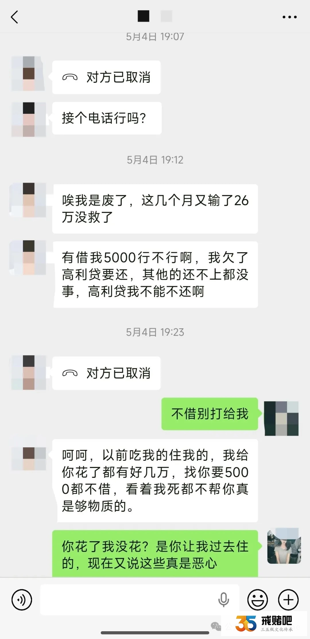 00后女孩戒掉了刮刮乐,男友玩足彩却成了魔鬼,用私密照威胁我帮他还债(2) 00后女孩戒掉了刮刮乐,男友玩足彩却成了魔鬼,用私密照威胁我帮他还债(2)