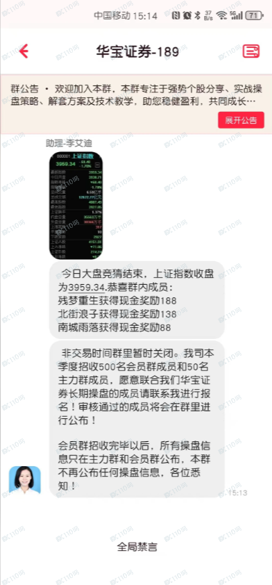 假冒华宝证券,股票诈骗!(5) 假冒华宝证券,股票诈骗!(5)