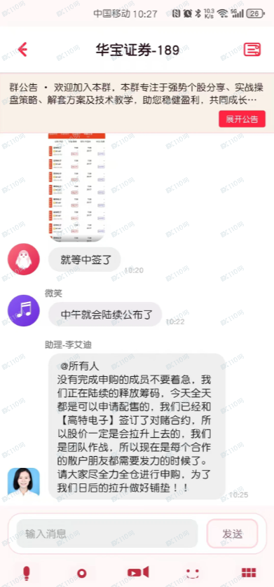 假冒华宝证券，股票诈骗！