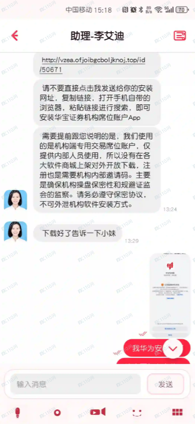 假冒华宝证券,股票诈骗!(6) 假冒华宝证券,股票诈骗!(6)