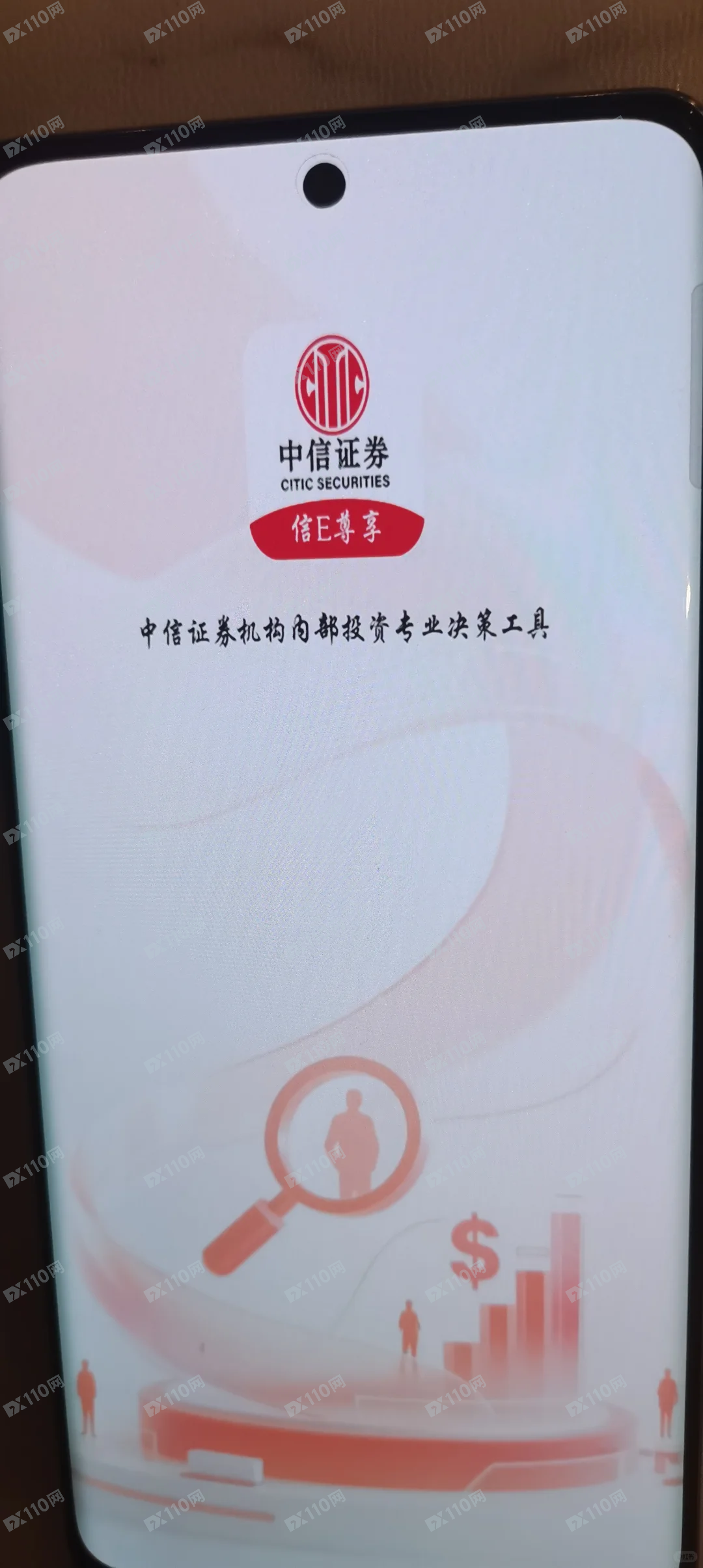 中信证券的信e尊享是诈骗软件