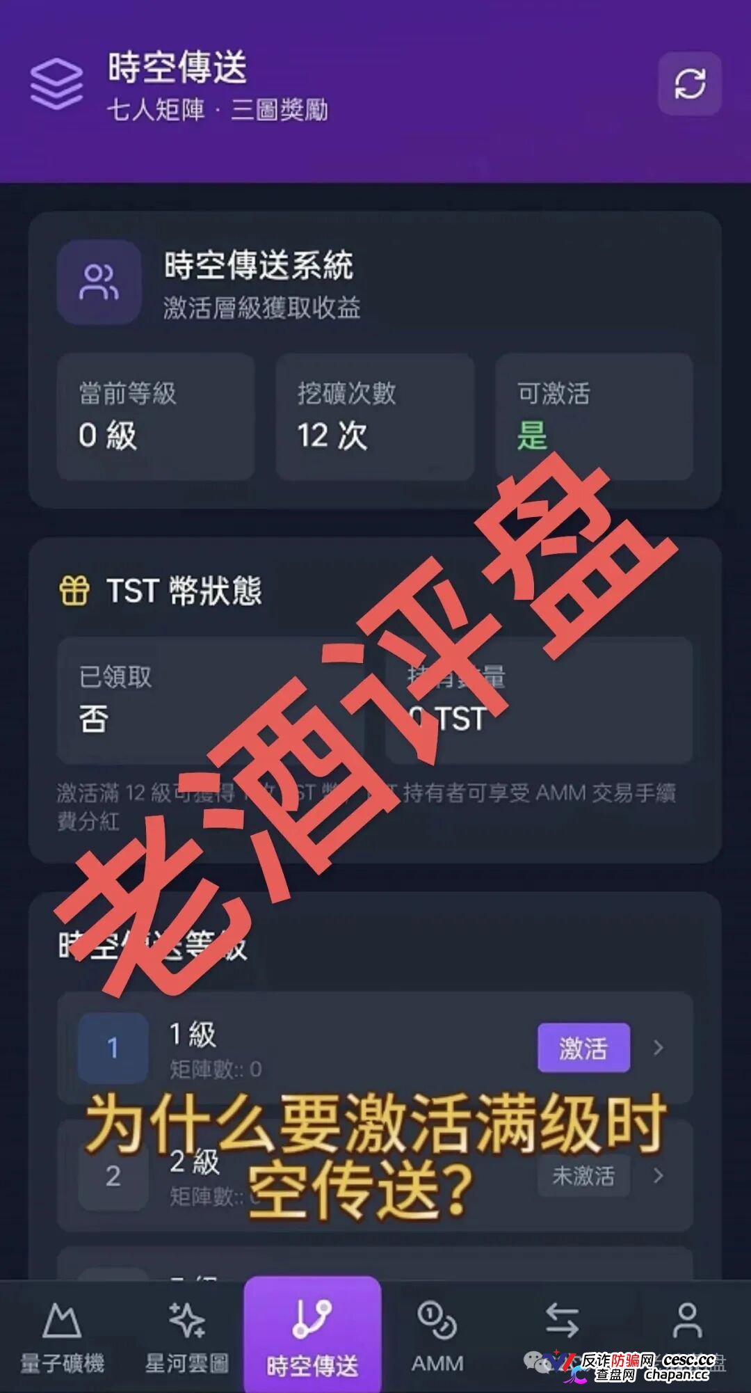 量子星河靠谱吗？三币联动是虚，传销裂变是实：量子矿机的算力都在后台数据里睡觉