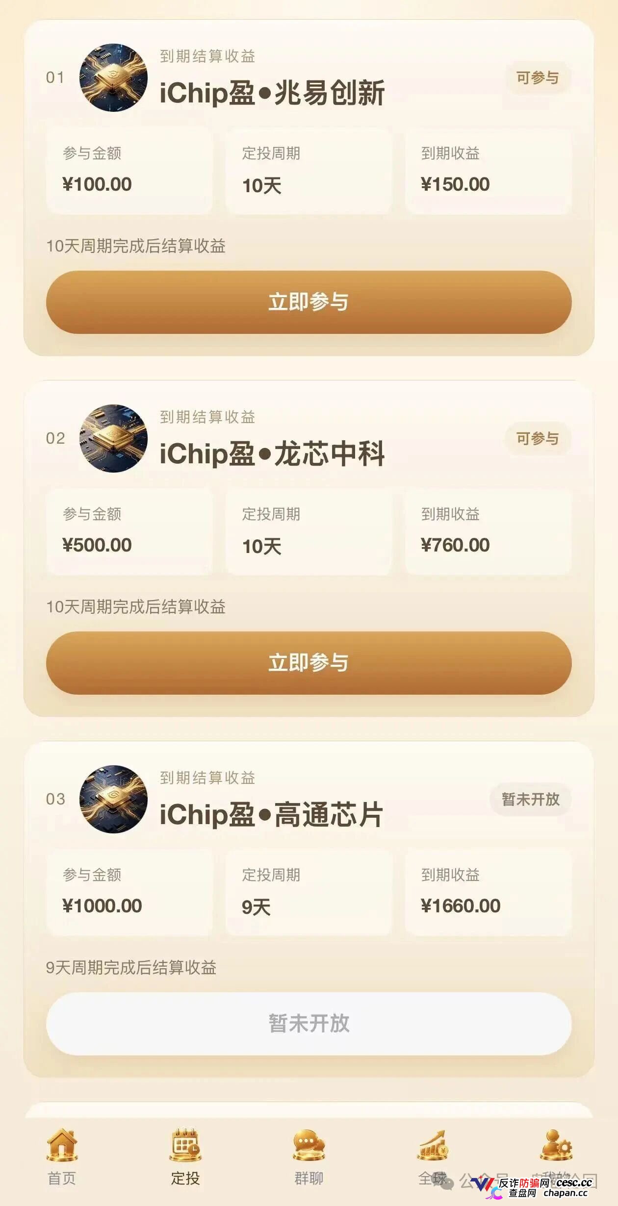 查无此“芯”｜数智芯投的“芯片投资”，国家芯片产业跟你没有半毛钱关系(2)