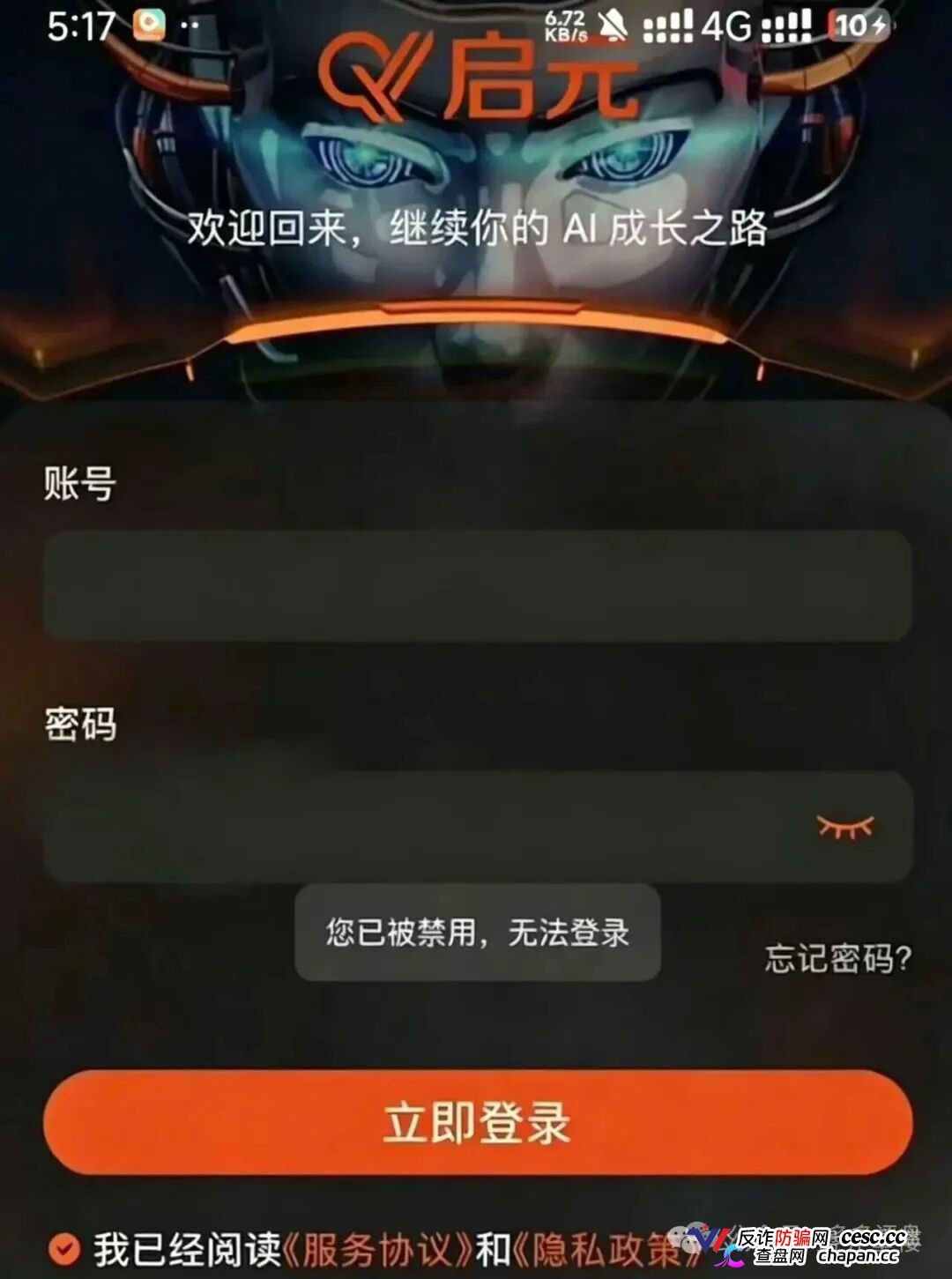 曝光｜启元AI：数万会员被锁、提现就封号——“月入过万”的AI分身，正在吞掉你的本金(1)