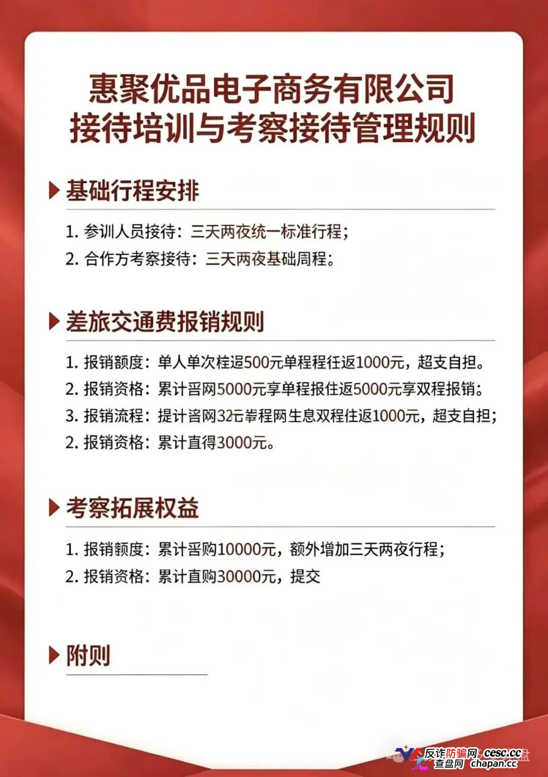 崩盘预警｜惠聚优品：200元消费换日分红5元？百星掌柜日赚500，你的本金正在填补操盘手的资金黑洞