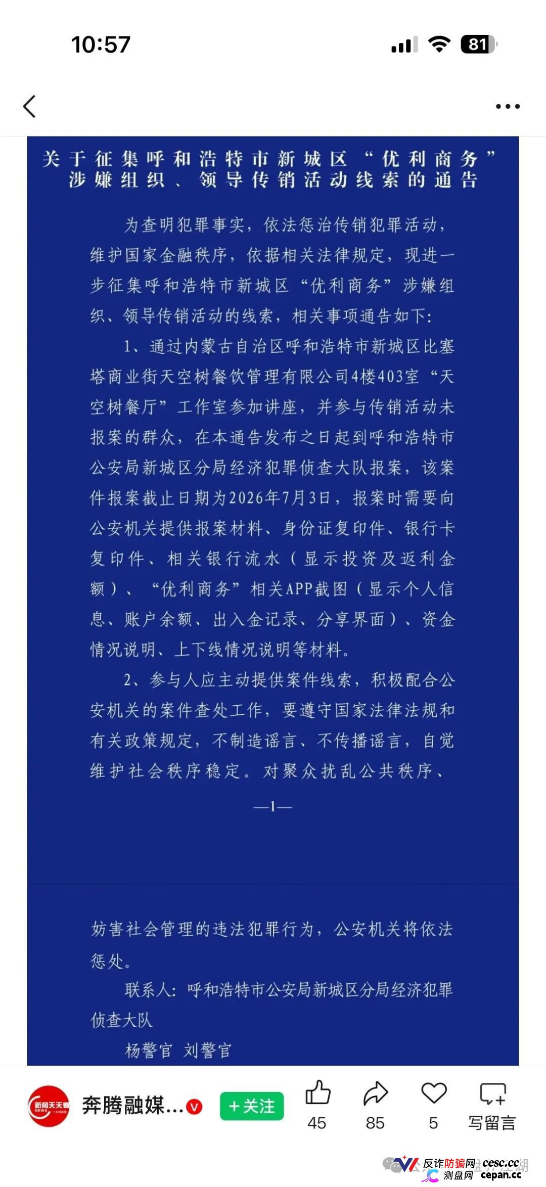 华融共创（永丰期货）｜柬埔寨“优利商务”团伙换壳第四弹——日收益0.8%杀猪盘，新城区已发传销通告，四个月圈钱过亿(1)
