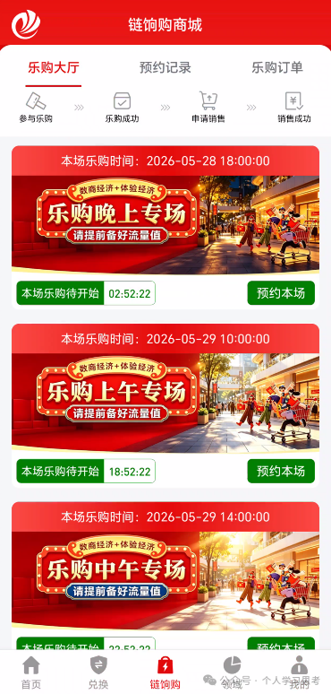 链饷购崩盘在即：3天返利3%寄售盘，照搬长城易趣模式收割