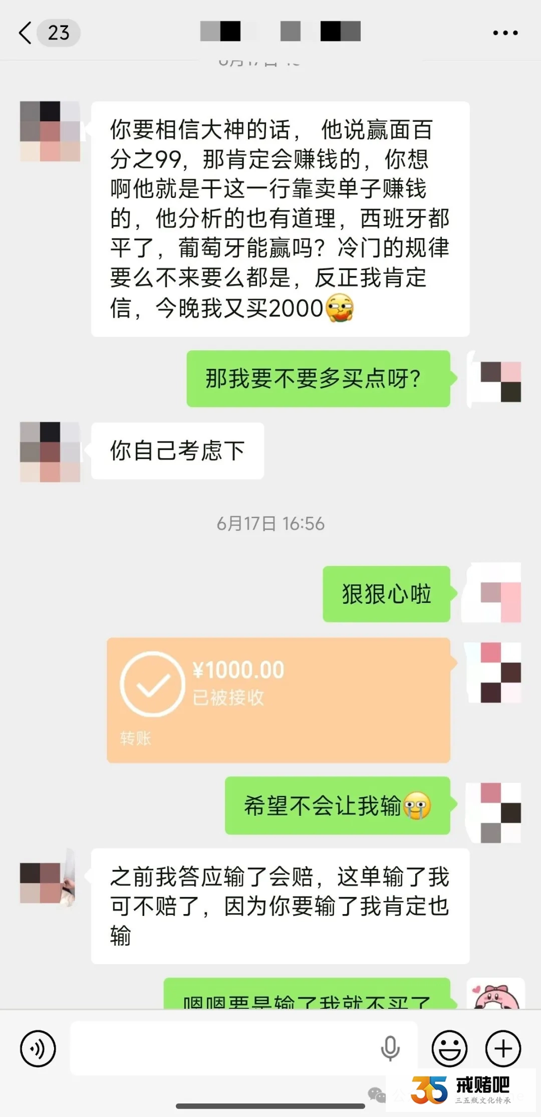 03年女孩月薪3千块，世界杯已输6万，现已及时止损了(2)