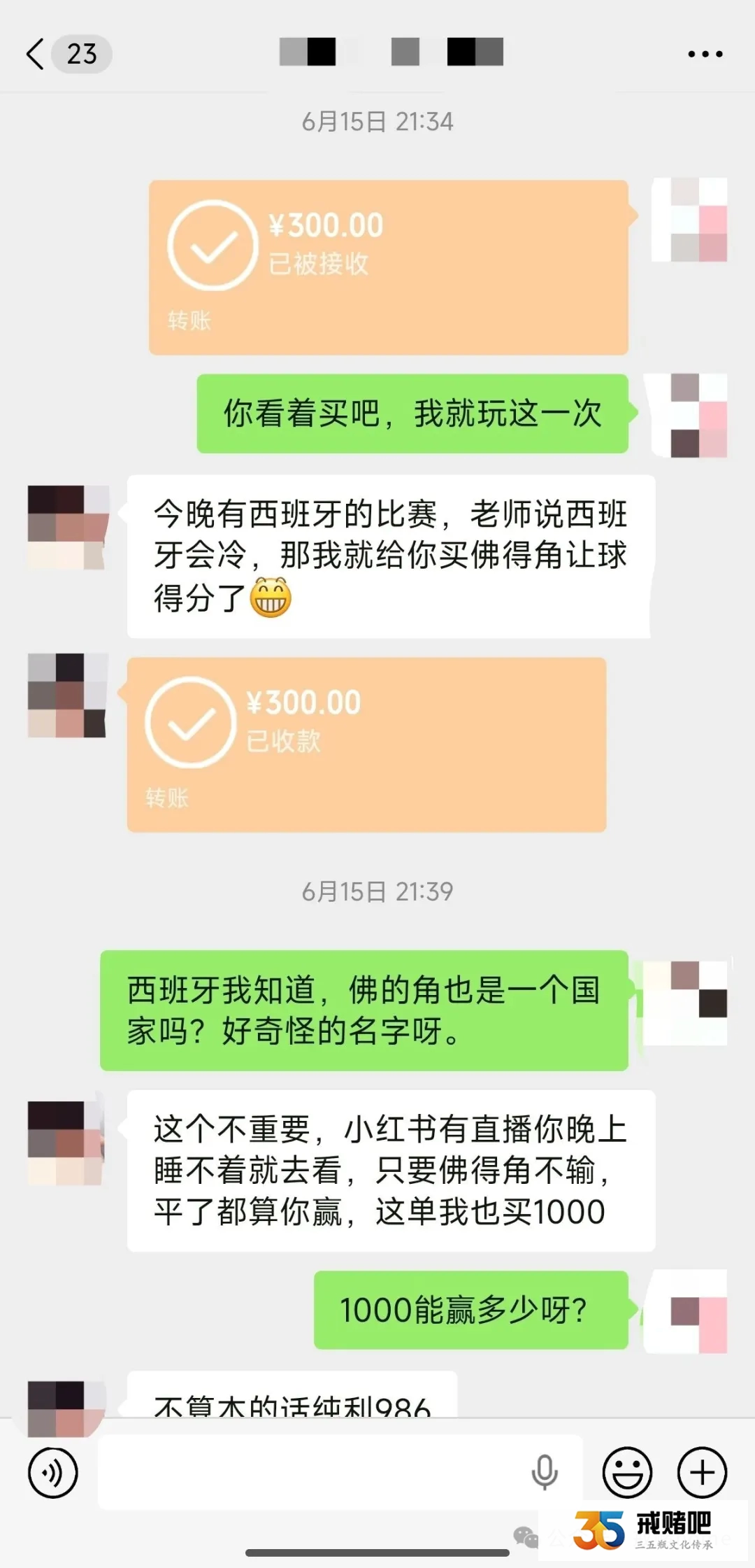 03年女孩月薪3千块，世界杯已输6万，现已及时止损了(1)