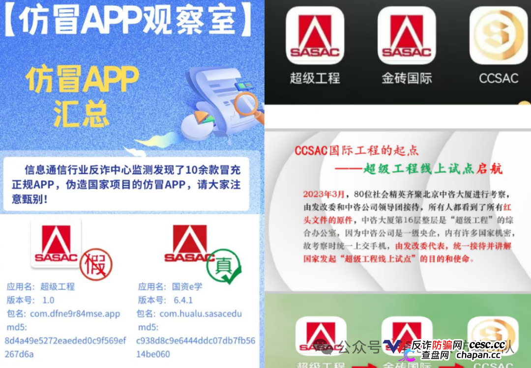 央企三发声明、宜宾上万参与者、49万次下载——CC2026换了四个名字,却换不掉传销+洗钱的罪证(3) 央企三发声明、宜宾上万参与者、49万次下载——CC2026换了四个名字,却换不掉传销+洗钱的罪证(3)