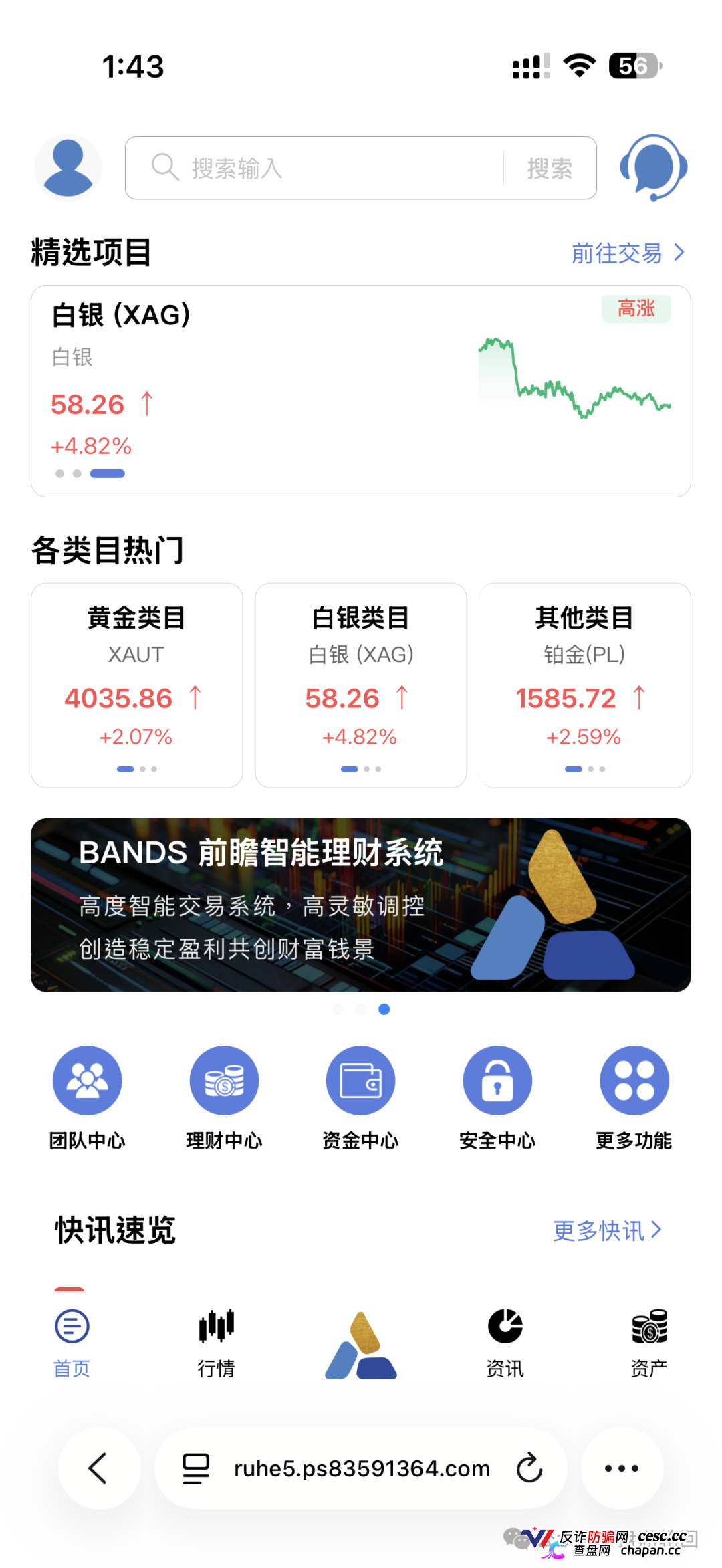 套牌富傅资本、三级传销、0.75%日息——磐石BANDS的“贵金属交易”，收割倒计时已启动(1)