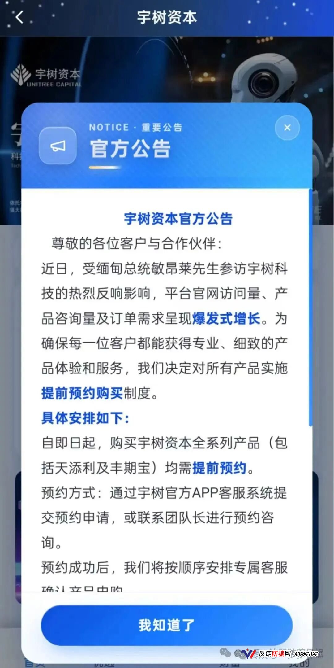 离开宇树资本，马上｜资金盘的终局只有一个｜跑得快的人拿回80%