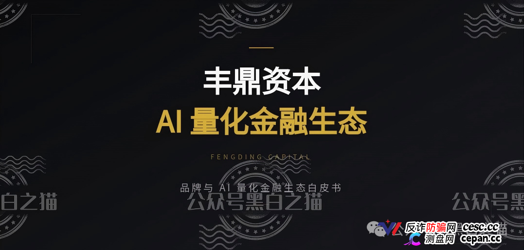 重磅预警｜伪冒“丰鼎资本”：新加坡持牌机构被套牌，200U起投日化1.68%，域名备案来自1万元空壳公司