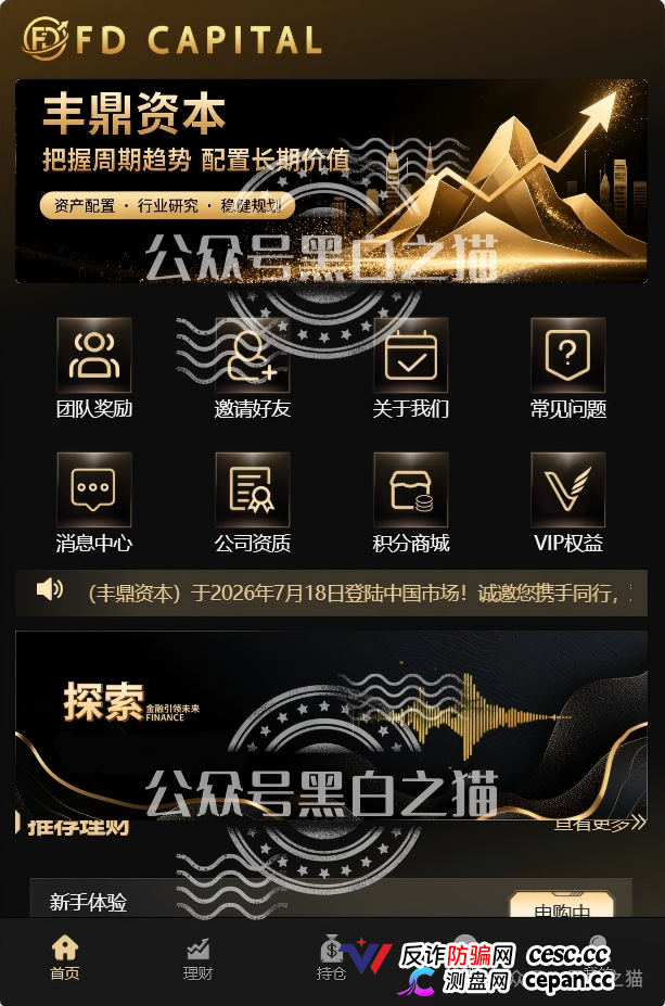 重磅预警｜伪冒“丰鼎资本”：新加坡持牌机构被套牌，200U起投日化1.68%，域名备案来自1万元空壳公司(4)
