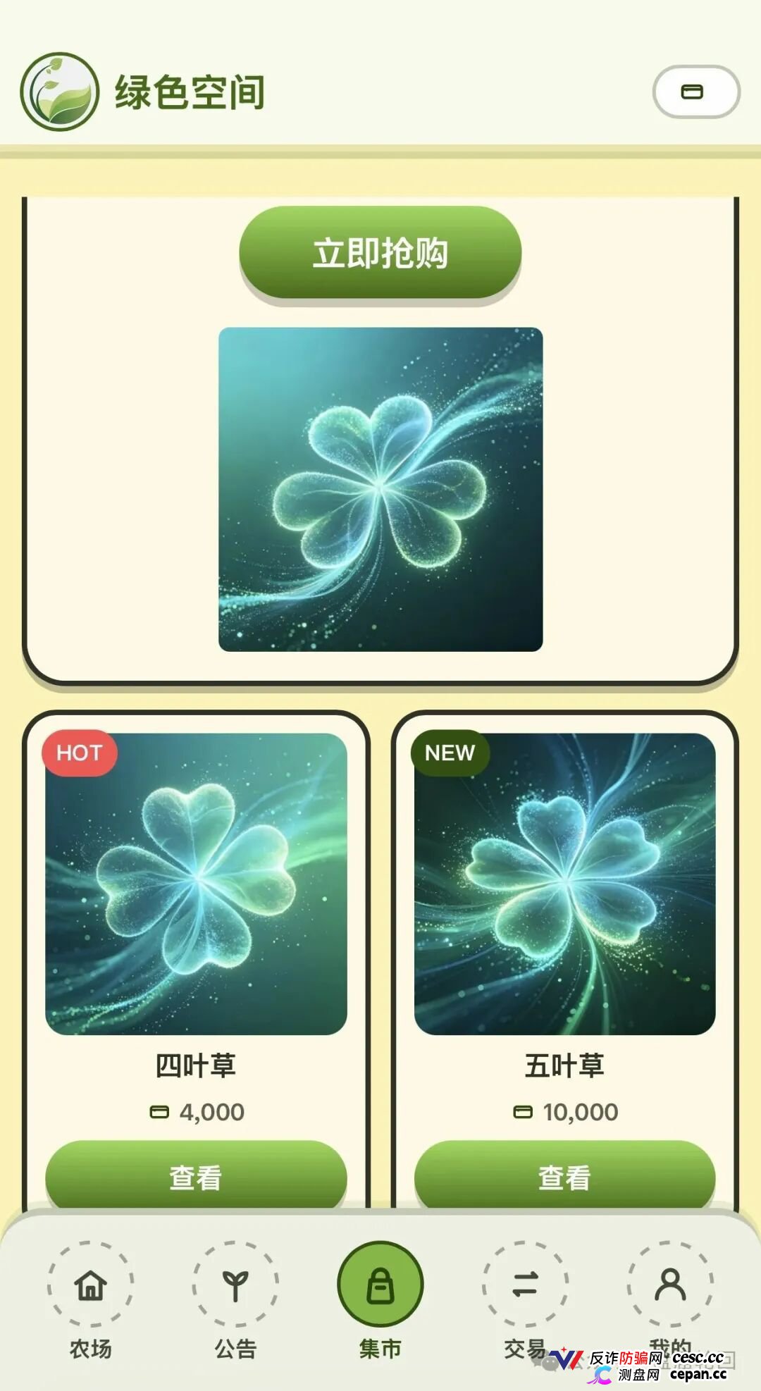 10000元买张“五叶草”图片，签到就能赚积分？绿色空间的“数字藏品”，卖的是你的本金(2)