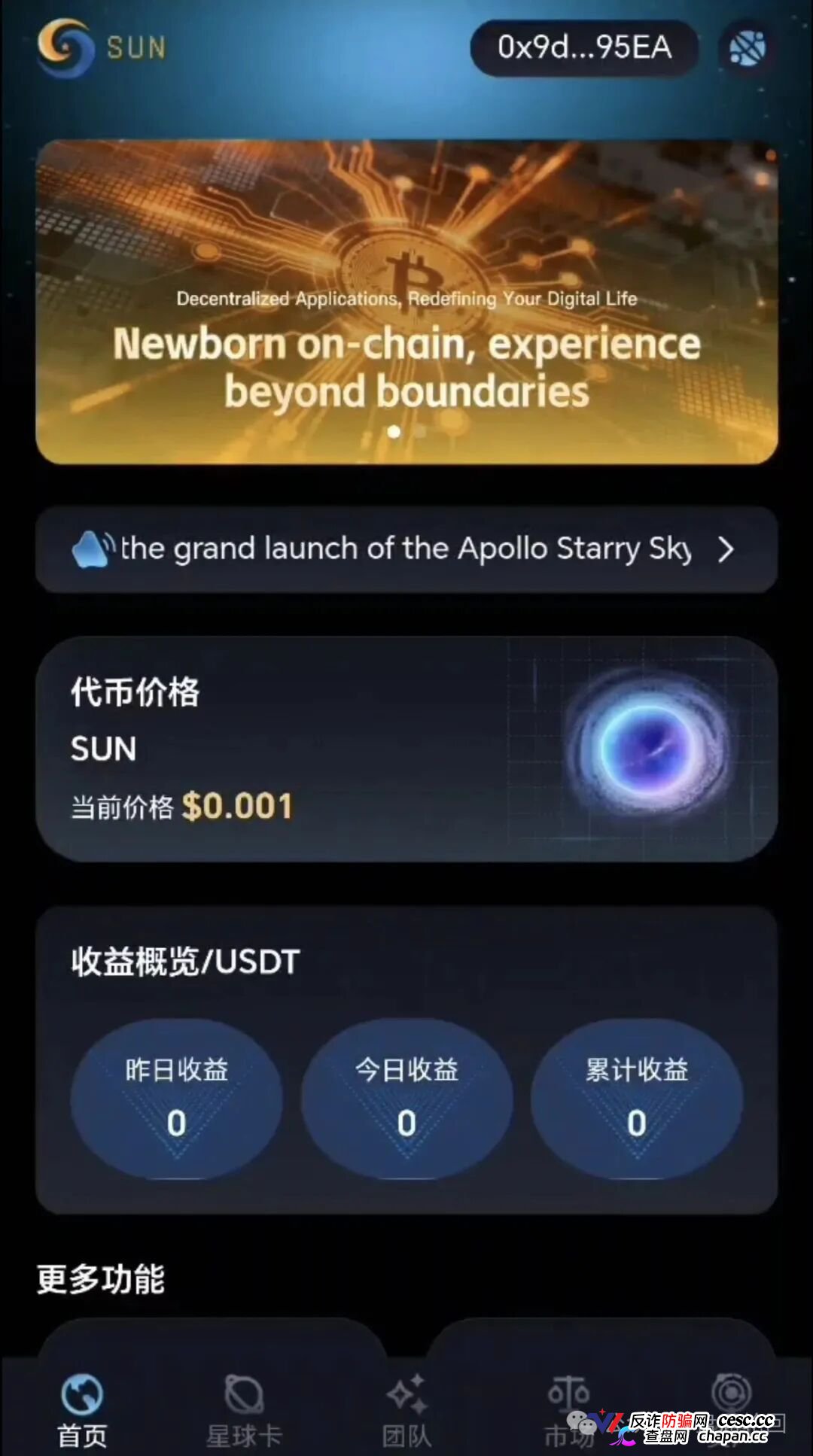 星空计划SUN代币|十五层“矩阵”挖的不是矿,是你的亲友关系链(5) 星空计划SUN代币|十五层“矩阵”挖的不是矿,是你的亲友关系链(5)