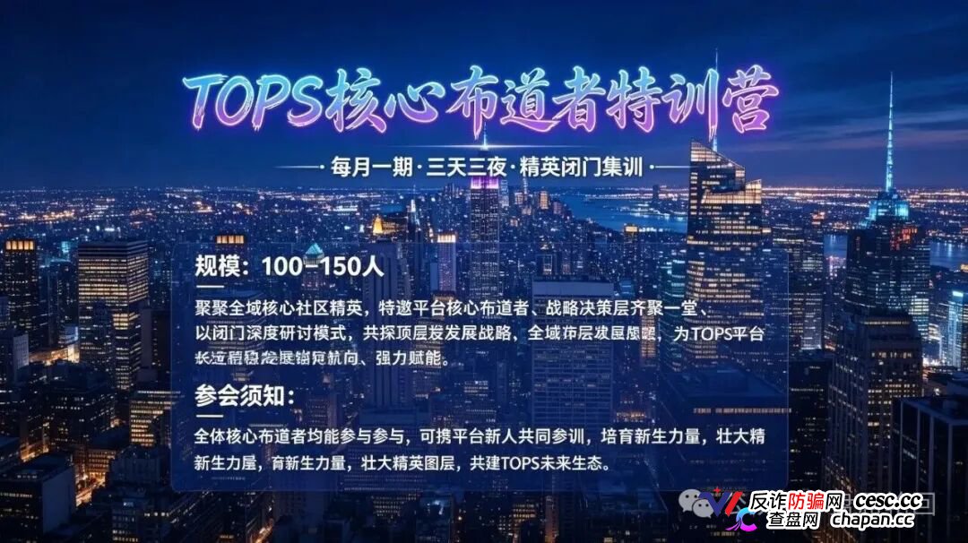 TOPS聚合生态|V1升V4要拉多少人?百城联动线下沙龙,签的是业绩军令状还是传销罪证?(3) TOPS聚合生态|V1升V4要拉多少人?百城联动线下沙龙,签的是业绩军令状还是传销罪证?(3)