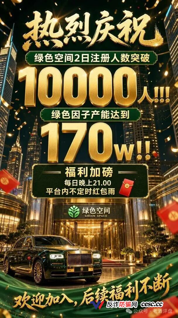 两天注册破万,一张免费图片标价一万——“绿色空间”的“数字藏品”,卖的不是艺术,是你的本金(5) 两天注册破万,一张免费图片标价一万——“绿色空间”的“数字藏品”,卖的不是艺术,是你的本金(5)