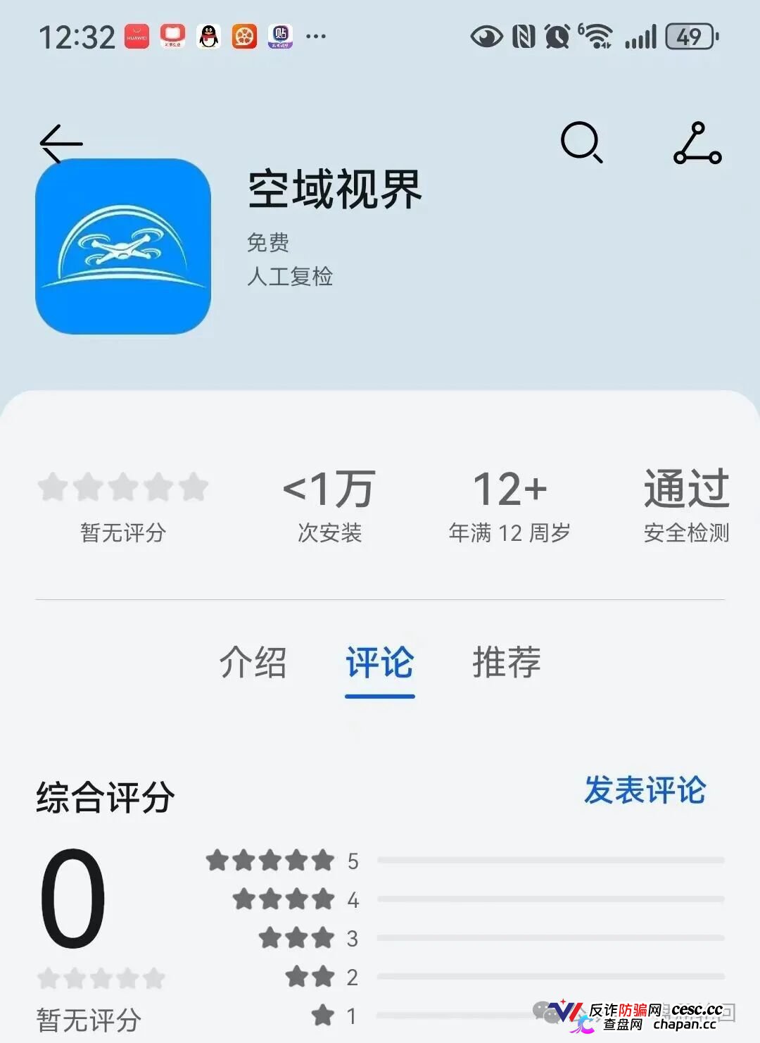 紧急预警｜“空域视界”低空经济资金盘：日化1%年化365%，会员6000人涉案过亿，已开始单割封号——智航智引怎么崩的，它就怎么崩