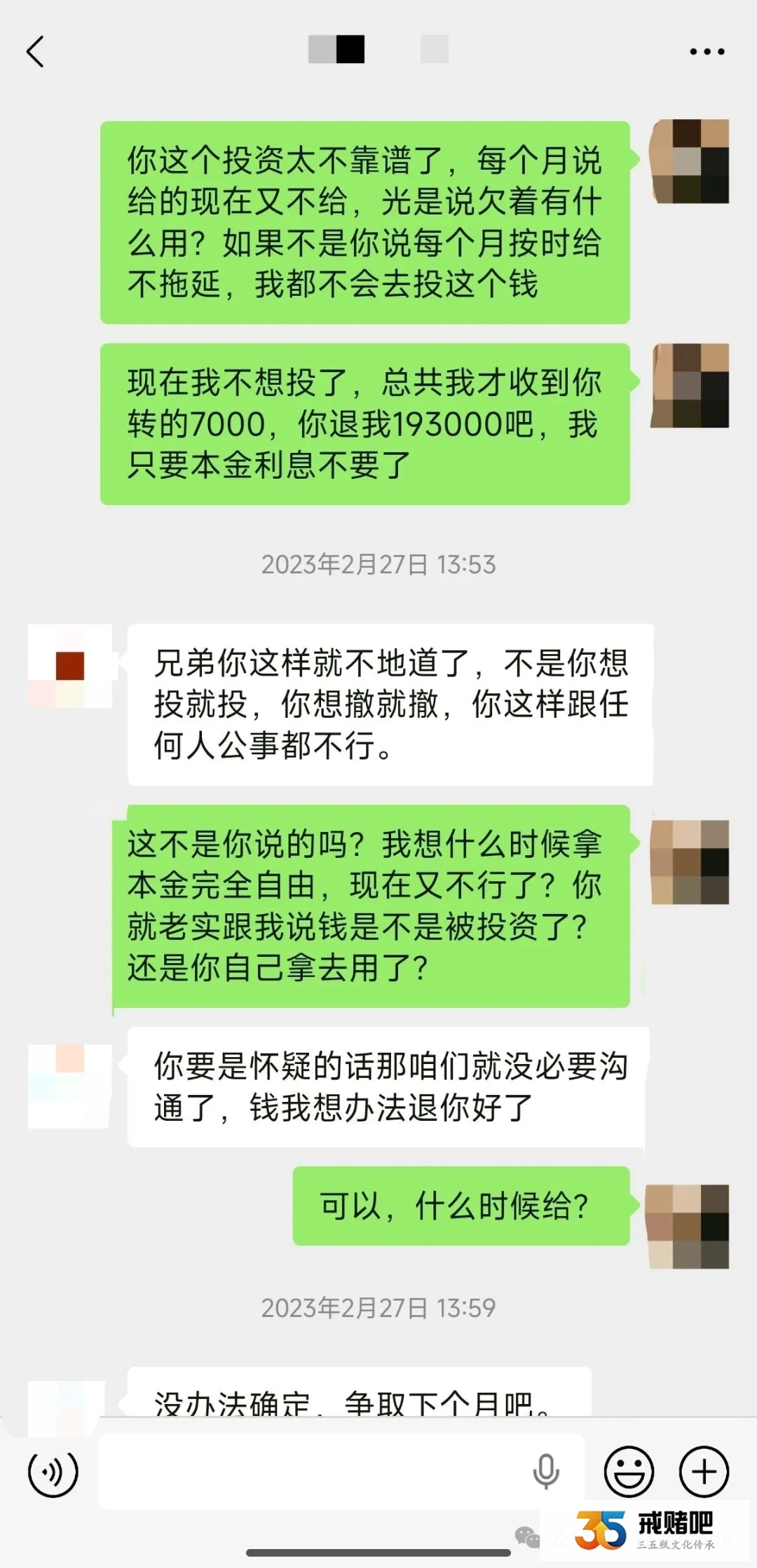 赌徒表哥在银行上班,为了讨债,我让他丢掉了铁饭碗(5) 赌徒表哥在银行上班,为了讨债,我让他丢掉了铁饭碗(5)