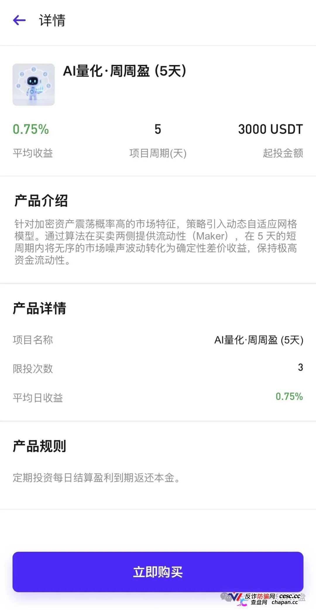 警惕“智盈国际”量化资金盘，App做的跟狗啃一样，纯纯割韭菜！(6)