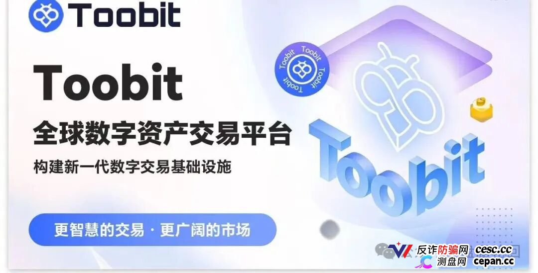 深度揭秘 Toobit 仿盘陷阱:假借交易所外衣,靠高额收益拉新属于庞氏传销盘。(1) 深度揭秘 Toobit 仿盘陷阱:假借交易所外衣,靠高额收益拉新属于庞氏传销盘。(1)