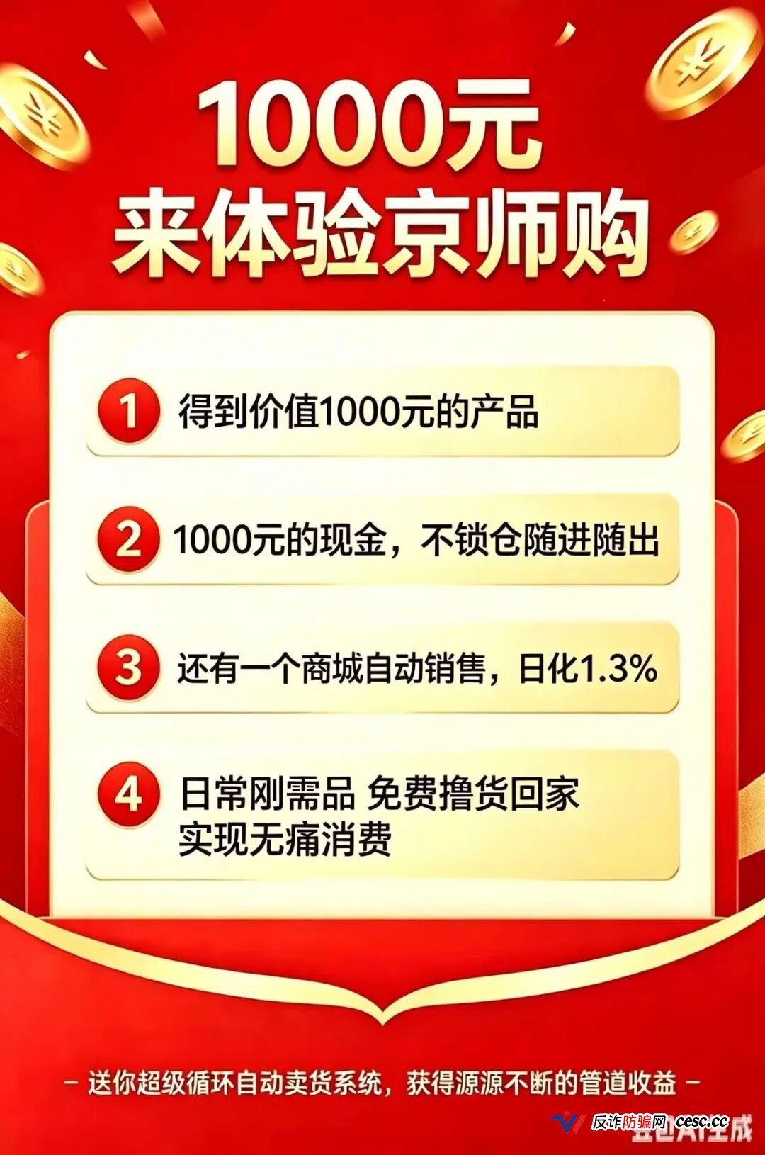 京师购高危期已到，提现通道正在关闭，血本无归，崩盘预警(2)