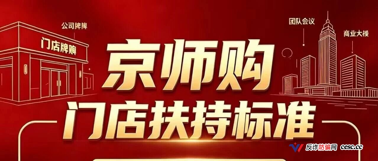 京师购高危期已到，提现通道正在关闭，血本无归，崩盘预警(1)