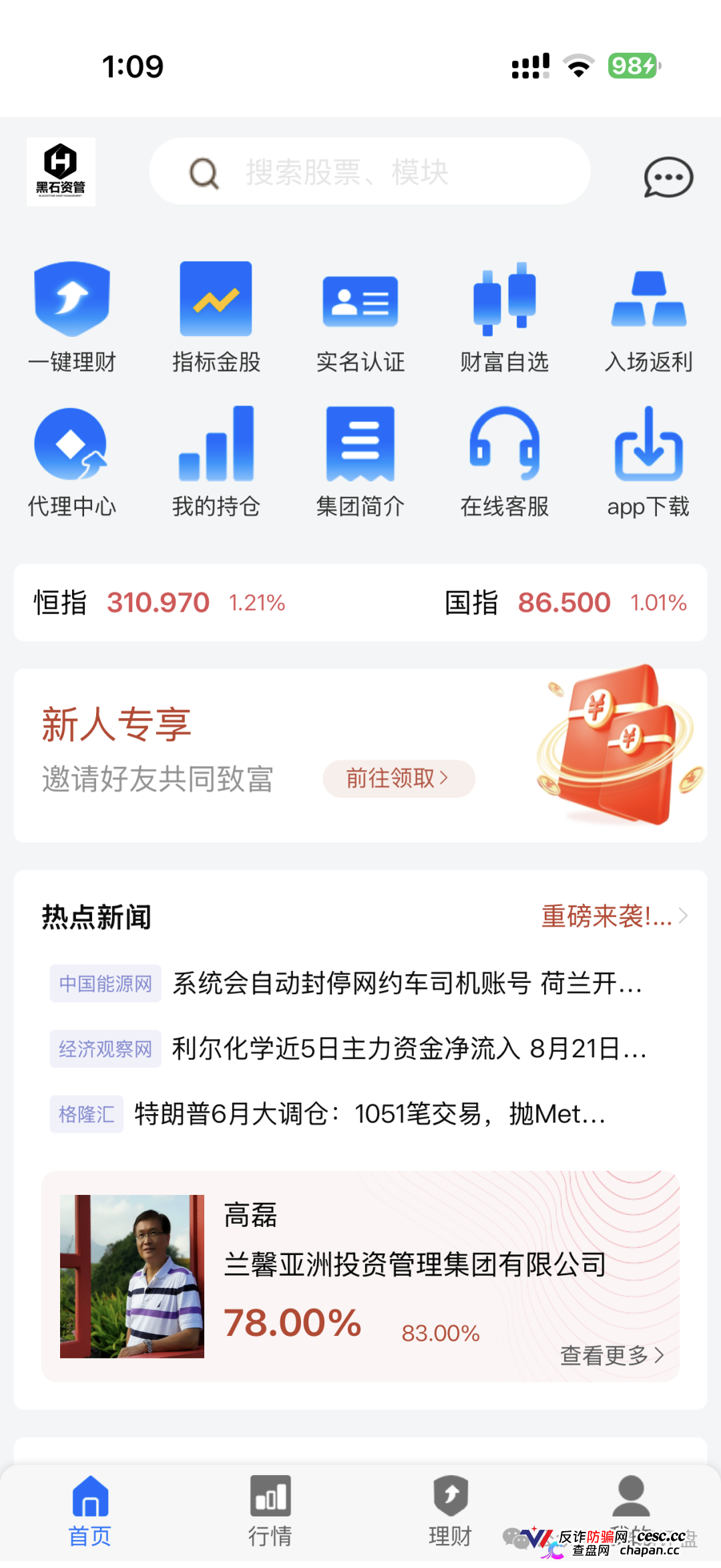 黑石资管查无此号，兰馨亚洲是壳，资金盘崩盘倒计时