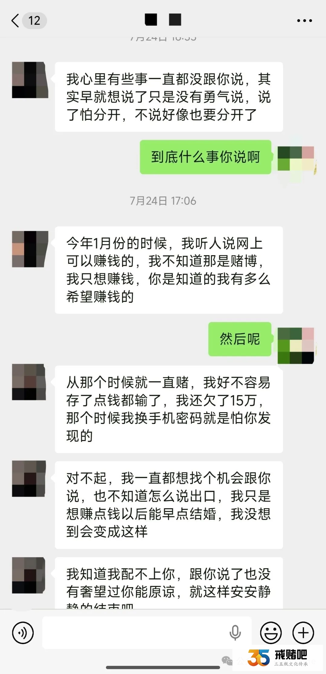 男友是个极致好男人，可偏偏又是个赌徒，我该撇清关系，还是再给一次机会