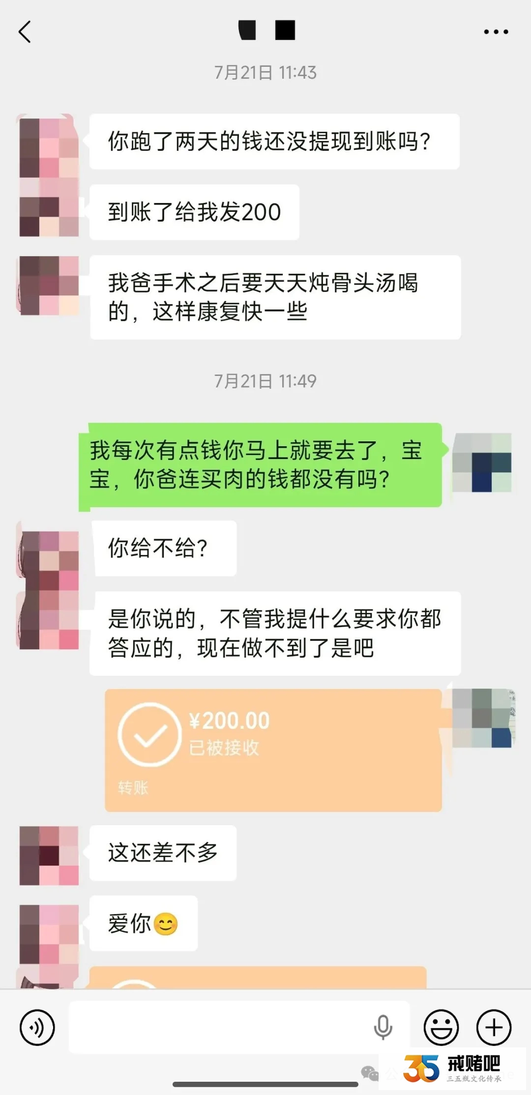 我怀疑01年女友把我当猪杀,请大家帮我鉴别她是不是赌徒(8) 我怀疑01年女友把我当猪杀,请大家帮我鉴别她是不是赌徒(8)