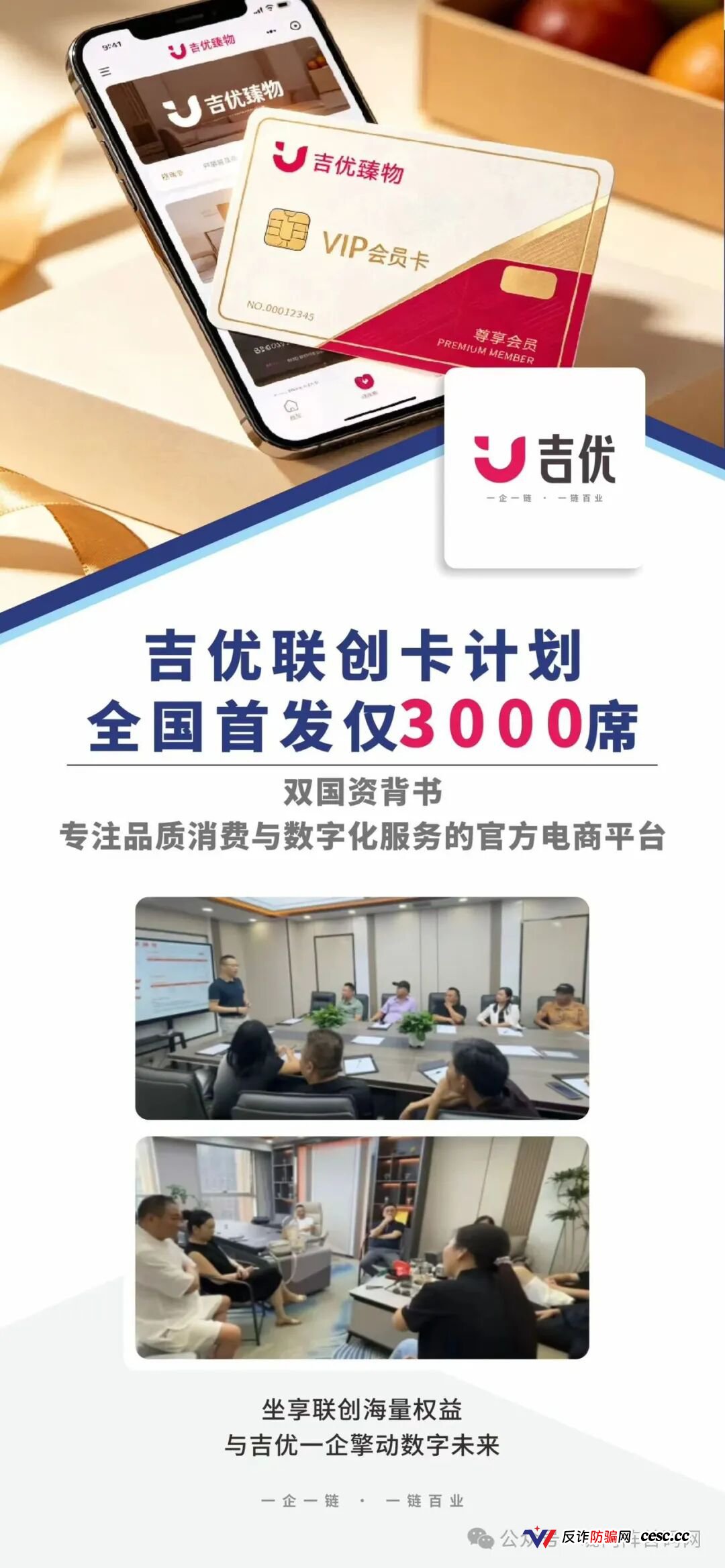吉优臻物拆解:多米老团队换皮重启,私募1.3万的消费积分陷阱(1) 吉优臻物拆解:多米老团队换皮重启,私募1.3万的消费积分陷阱(1)
